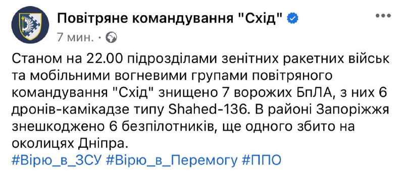 Ukrainian air defense shot down 6 Shahed drones near Zaporizhzhia and 1 near Dnipro city