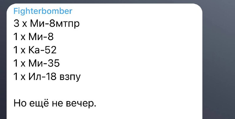 Russian Telegram channels claiming 3 Mi-8mtpr, Mi-8, Ka-52, Mi-35, Il-18vzpu were shot down today