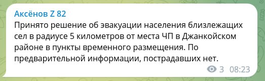 Occupational authorities in Crimea announced evacuation in 5kms range after explosions at ammunition depot in Dzhankoi district