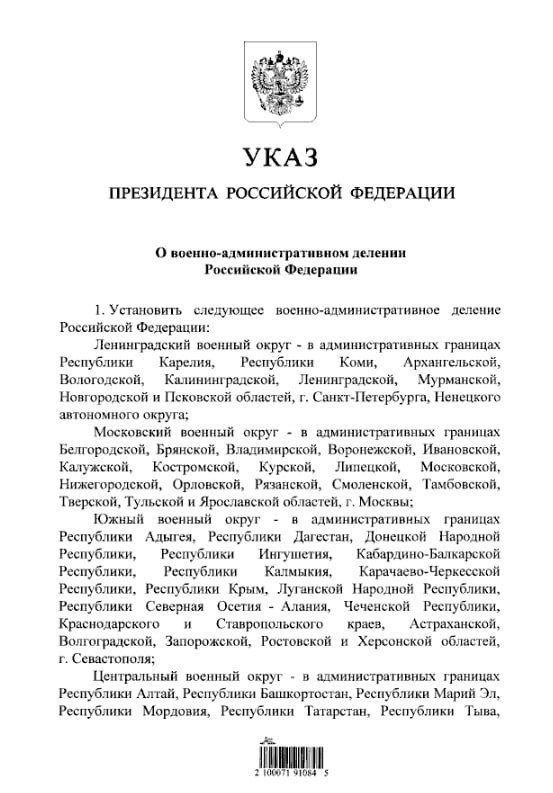 Putin signed a decree on reorganisation of military districts, occupied parts of Ukraine will be included into Southern Military District, and Western Military District split into Leningrad and Moscow Military districts