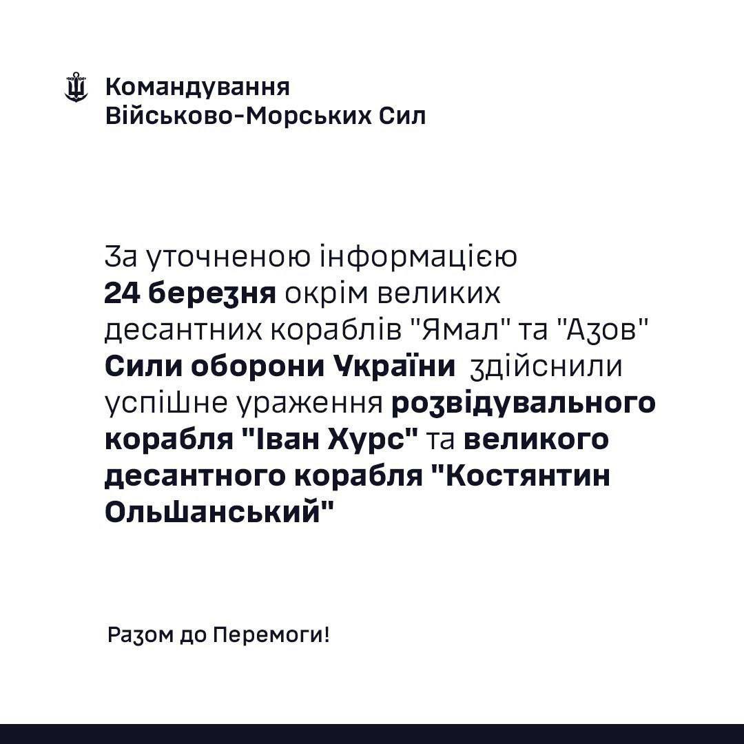 Ukranian Navy claims apart of Yamal and Azov landing ships Intelligence ship Ivan Khurs and large landing ship Kostyantin Olshansky were damaged as result of attack on 24th March