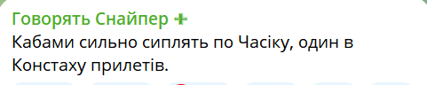 Russian aviation bombardment in Chasiv Yar and Kostiantynivka with guided bombs