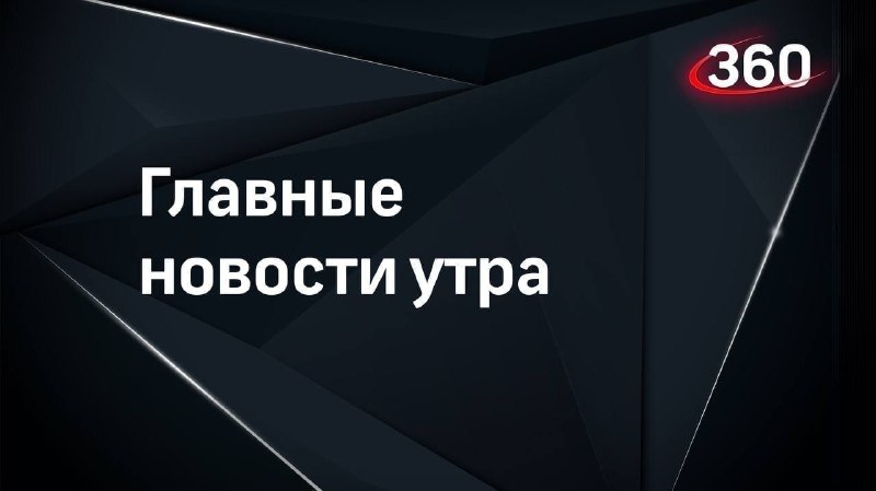 Seventy UAVs were intercepted and destroyed overnight over the Rostov region, two over the Belgorod region, two over the Volgograd region, six over the Voronezh region, six over the Kursk region, one over the occupied Crimea