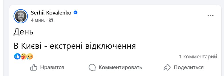 Emergency power shutdowns introduced in Kyiv