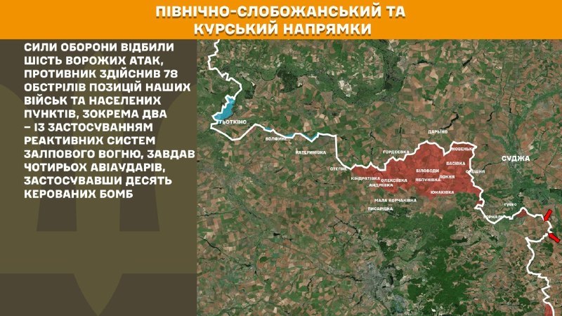 At Kursk and North Slobozhansky(Sumy) direction Ukrainian forces have repelled 6 Russian army assaults, - General Staff of Armed Forces of Ukraine reports