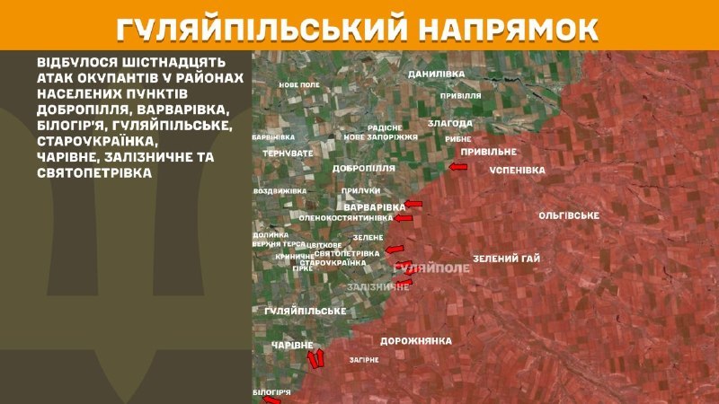 At Huliaipole direction clashes yesterday near Dobropillya, Varvarivka, Bilohirya, Huliaipilske, Staroukrayinka, Charivne, Zaliznychne and Svyatopetrivka, - General Staff of Armed Forces of Ukraine reports