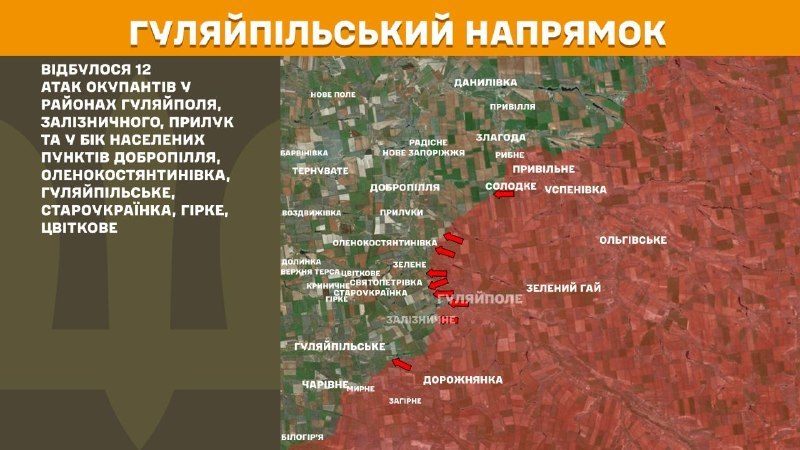 At Huliaipole direction clashes yesterday near Huliaipole, Zaliznychne, Pryluky and towards towns Dobropillya, Olenokostyantynivka, Huliaipilske, Staroukrayinka, Hirke, Tsvitkove, - General Staff of Armed Forces of Ukraine reports