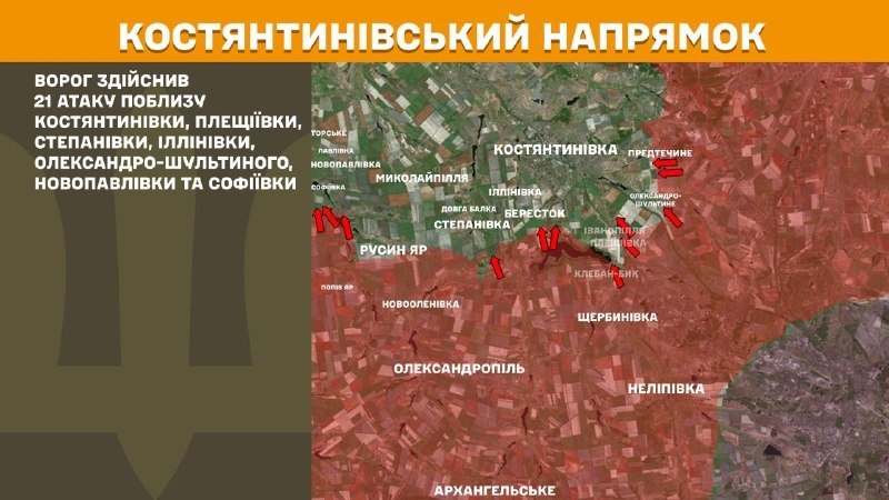 At Kostiantynivka direction clashes yesterday near Kostyantynivka, Pleschiyivka, Stepanivka, Illinivka, Oleksandro-Shultyne, Novopavlivka and Sofiyivka, - General Staff of Armed Forces of Ukraine reports
