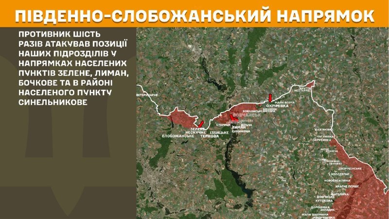 At South Slobozhansky(Kharkiv) direction clashes yesterday near Zelene, Lyman, Bochkove and near Synelnykove, - General Staff of Armed Forces of Ukraine reports