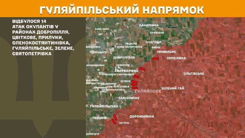 At Huliaipole direction clashes yesterday near Dobropillya, Tsvitkove, Pryluky, Olenokostyantynivka, Huliaipilske, Zelene, Svyatopetrivka, - General Staff of Armed Forces of Ukraine reports