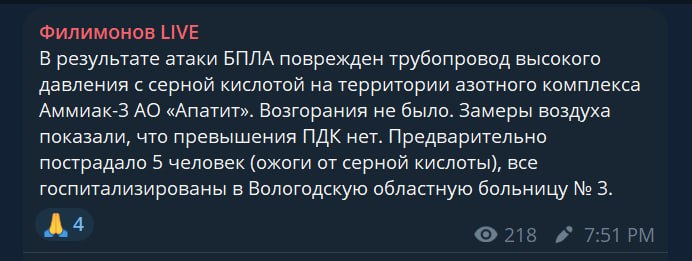 Drones have attacked industrial enterprise in Vologda region