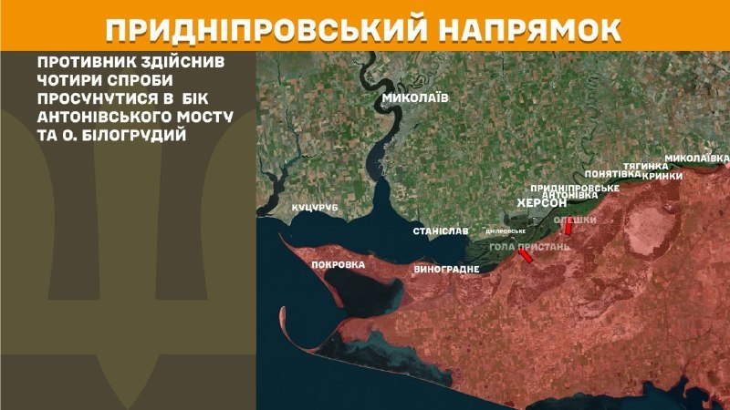 At Kherson direction clashes yesterday near Antonivskiy bridge and Bilohrudyy island, - General Staff of Armed Forces of Ukraine reports