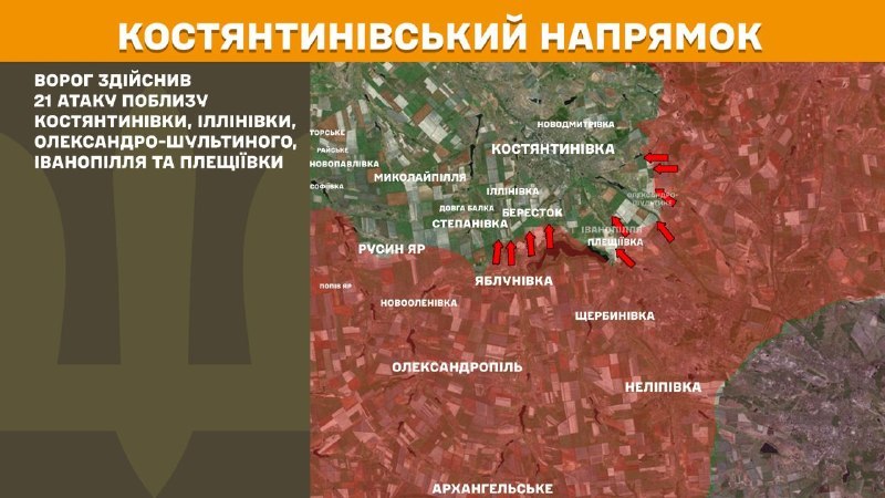 At Kostiantynivka direction clashes yesterday near Kostyantynivka, Illinivka, Oleksandro-Shultyne, Ivanopillya and Pleschiyivka, - General Staff of Armed Forces of Ukraine reports