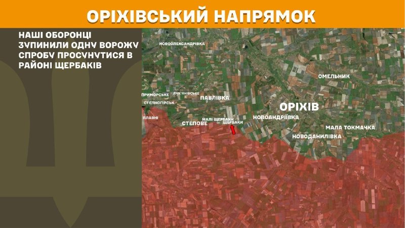 At Orikhiv direction clashes yesterday near Scherbaky, - General Staff of Armed Forces of Ukraine reports