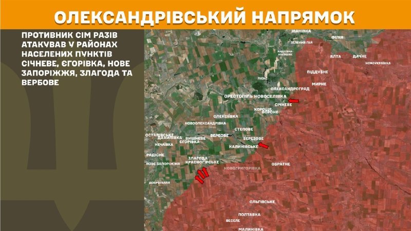 At Oleksandrivka direction clashes yesterday near Sichneve, Yehorivka, Nove Zaporizhzhya, Zlahoda and Verbove, - General Staff of Armed Forces of Ukraine reports