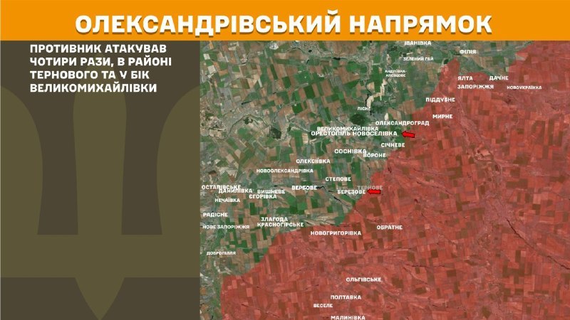 At Oleksandrivka direction clashes yesterday near Ternove and towards Velykomykhaylivka, - General Staff of Armed Forces of Ukraine reports